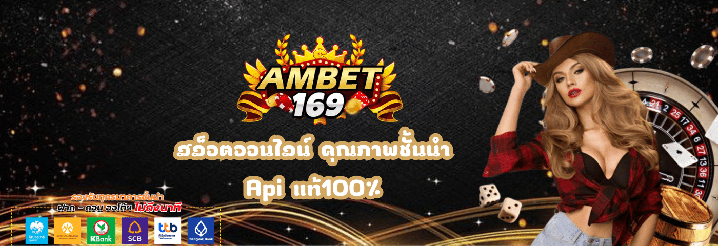 Ambet169 สล็อตเว็บตรง PG คุณภาพชั้นน